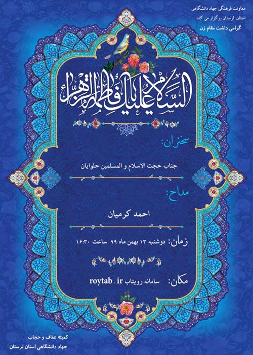 گرامی داشت مقام زن