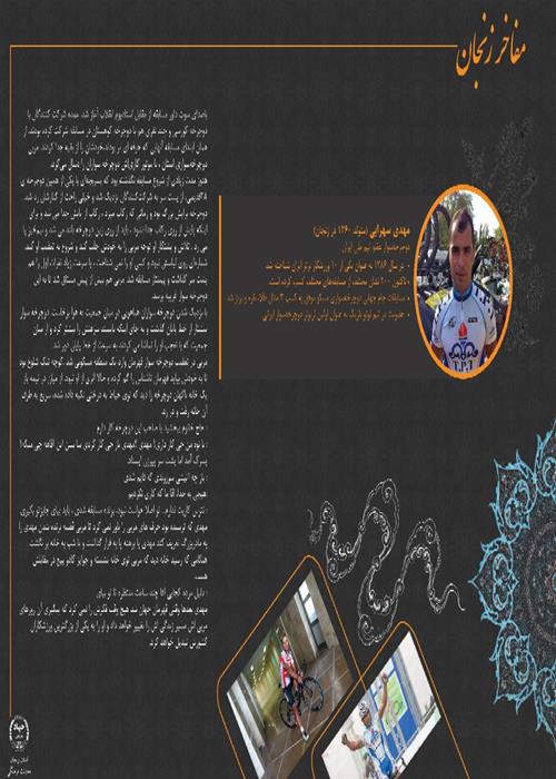 نمایشگاه مجازی مفاخر زنجان شماره ۳۱ 