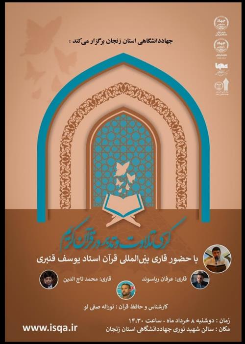 کرسی تلاوت و تدبر در قرآن کریم 