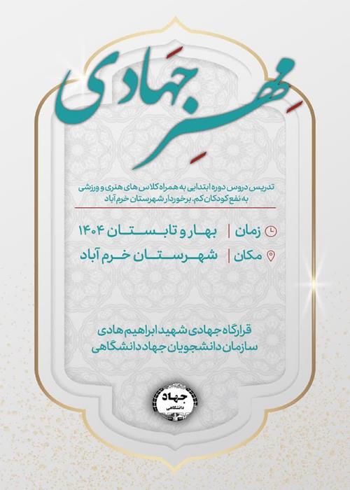 مهر جهادی
