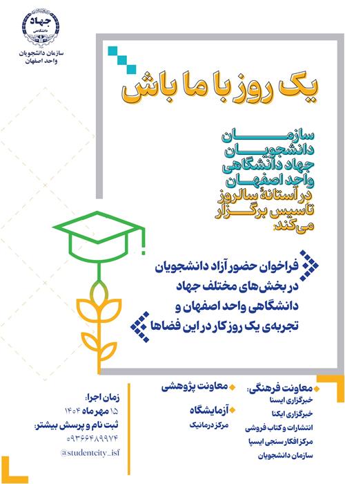 انتشار فراخوان «یک روز با ما باش»