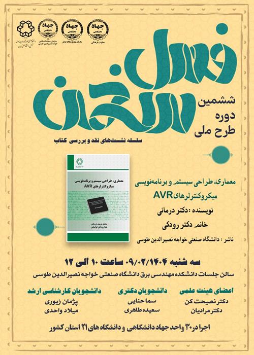  نشست اول ششمین دوره طرح فصل سخن