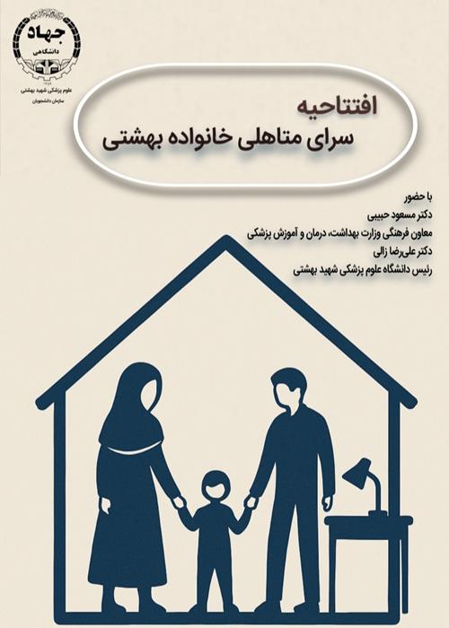 افتتاح سرای متاهلی بهشتی
