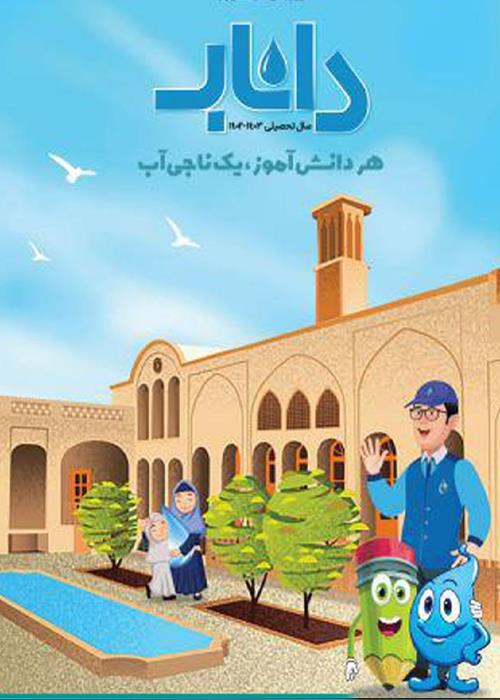 شرکت در نمایشگاه آب