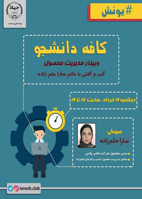 مدیریت محصول