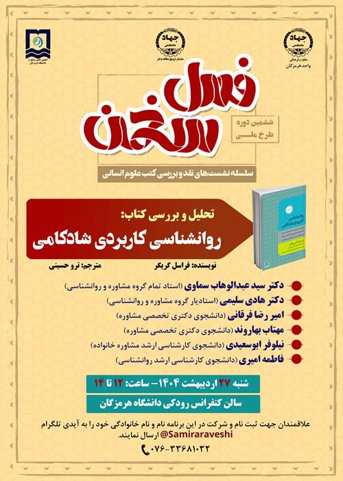 طرح ملی فصل سخن
