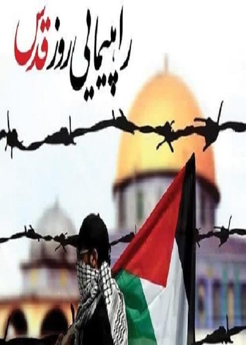شرکت د راهپیمایی روز قدس