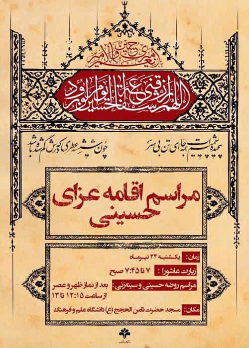  مراسم اقامه عزای حسینی