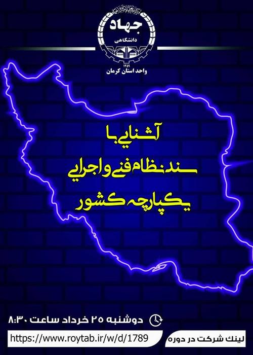 آشنایی باسندنظام فنی واجرایی یکپارچه کشور