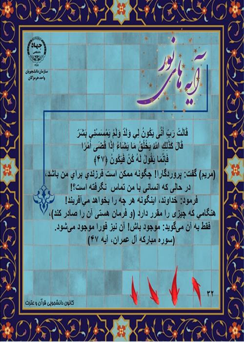 آیه های نور