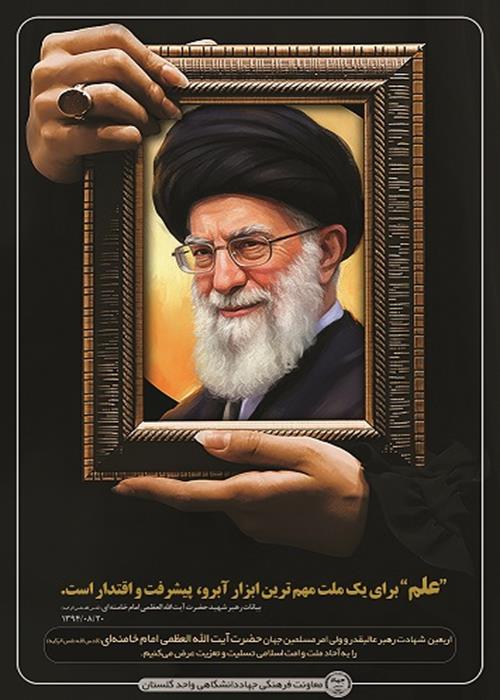 تسلیت اربعین رهبری