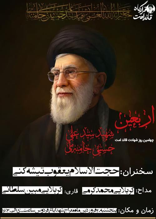 مراسم عزاداری یک اربعین اشک و حماسه 