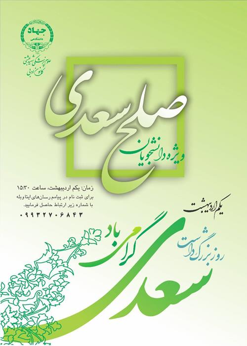 بزرگ‌داشت سعدی: صلح سعدی