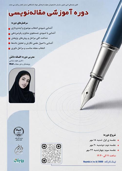 دوره مقاله نویسی 