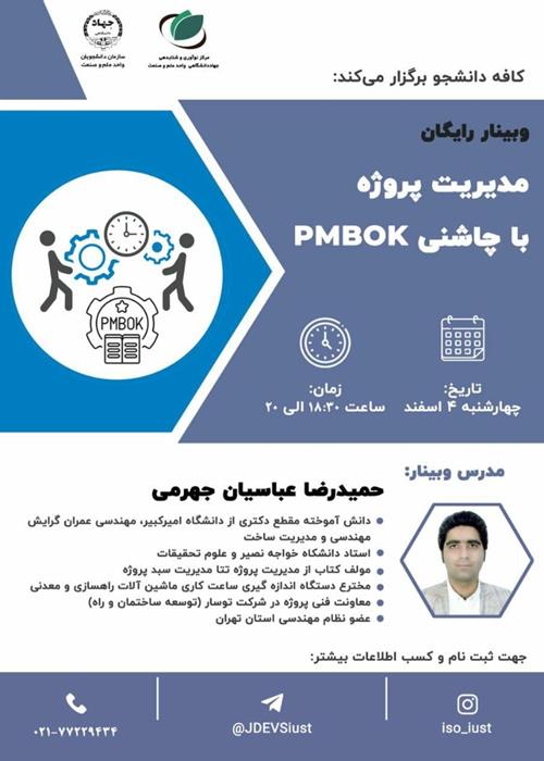 مدیریت پروژه با استاندارد PMBOK 
