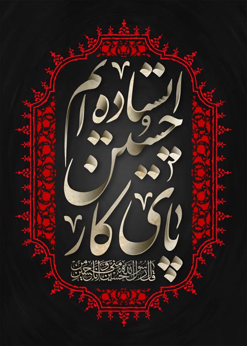 مصورنامه محرم