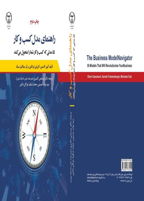 راهنمای مدل کسب و کار