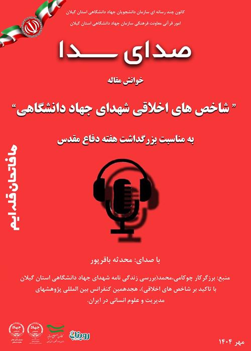 پادکست صدای سدا