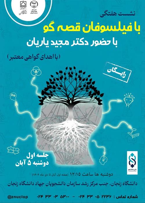 جلسه اول دوشنبه های فلسفه