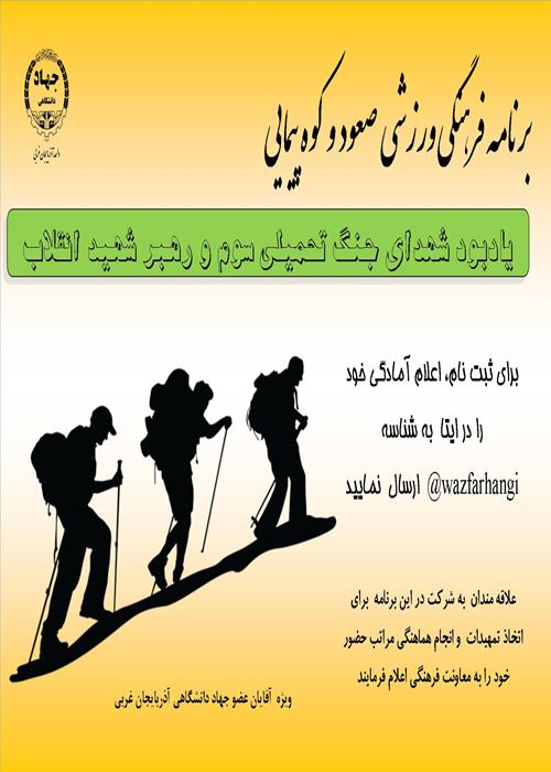 برنامه فرهنگی ورزشی صعود و کوهپیمایی