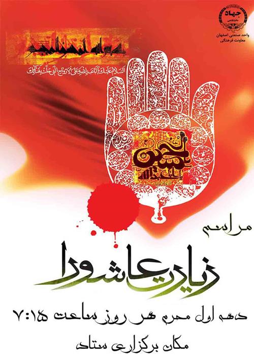 زیارت عاشورا