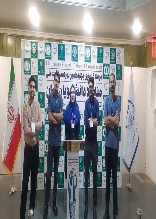حضور خراسان شمالی در مرحله کشوری مسابقات ملی مناظره دانشجویی