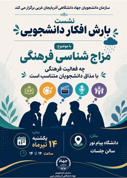 مزاج شناسی فرهنگی
