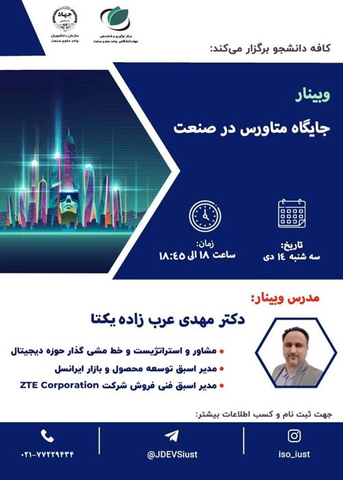 جایگاه متاورس در صنعت  4.0