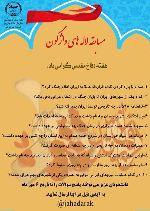 مسابقه کتابخوانی لاله های واژگون