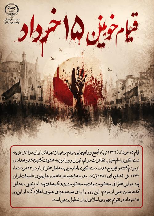 قیام خونین 15 خرداد