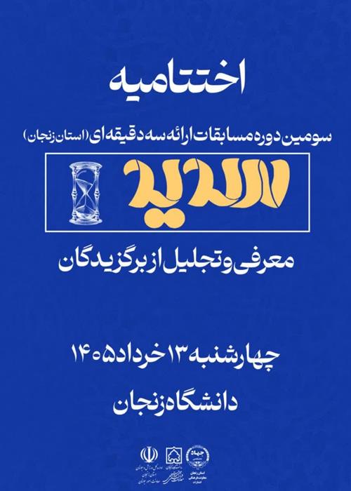 اختتامیه سدید