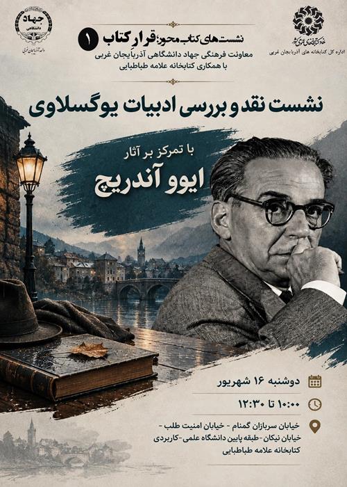 قرار کتاب؛بررسی و نقد ادبیات یوگسلاوی