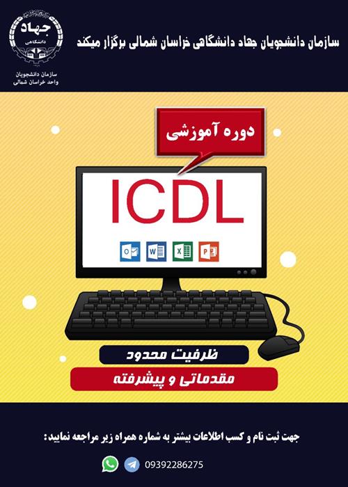 icdl