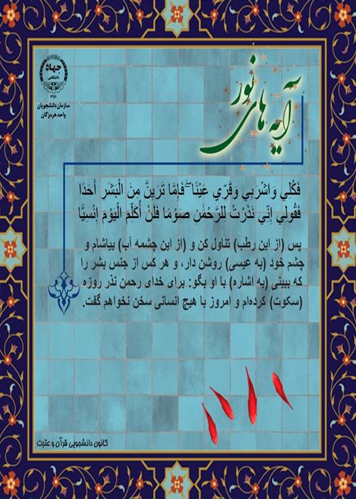 آیه های نور