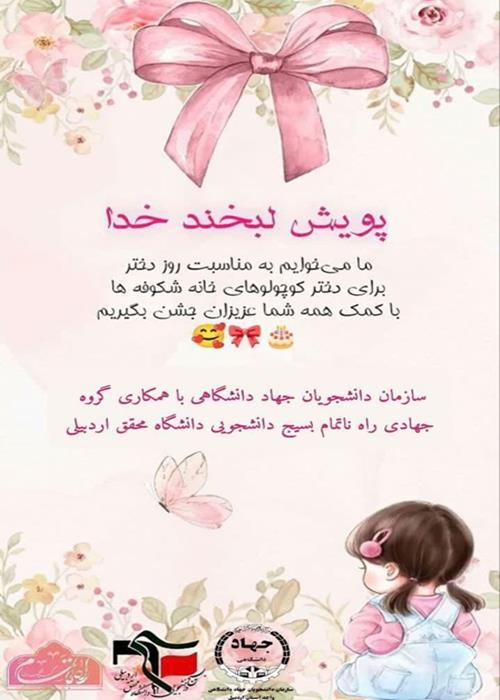 پویش لبخند خدا
