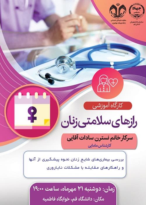 رازهای سلامتی زنان