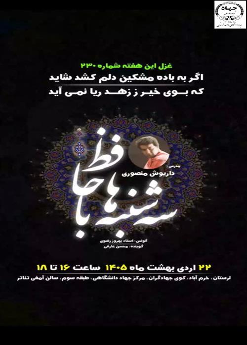 سه‌شنبه‌ها با حافظ   غزل ۲۳۰