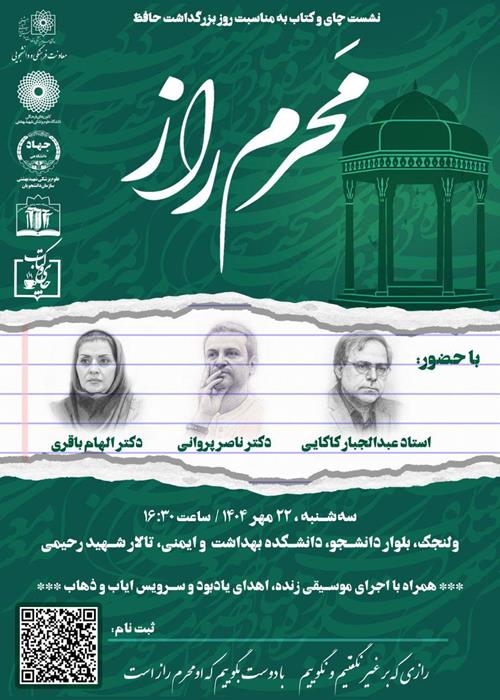 رویداد ادبی محرم راز