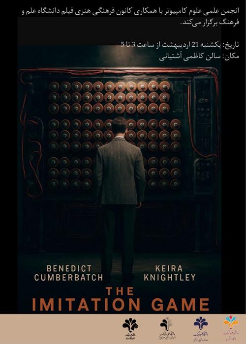 اکران فیلم The Imitation Game 