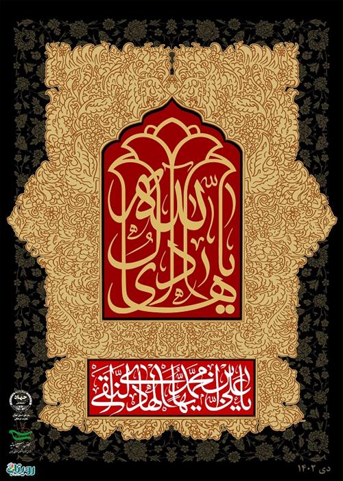 شهادت امام علی النقی(ع) تسلیت باد.