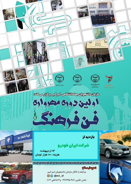 بازدید از ایران خودرو