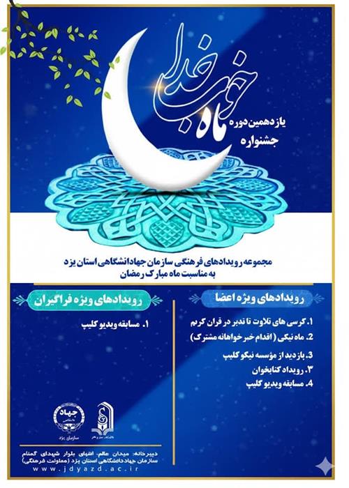 ماه خوب خدا