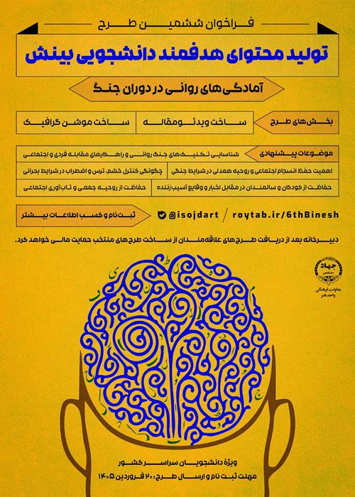 ویدئومقاله «حمایت از گروه‌های آسیب‌پذیر در مقابل اخبار و وقایع آسیب‌زا»