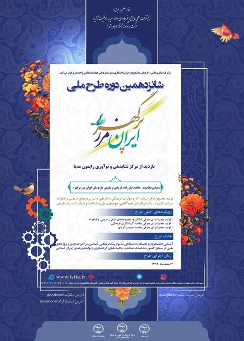 تولید محتوا مرکز نوآوری و شتابدهی رایمون مدیا در قالب طرح ایران مرز پرگهر