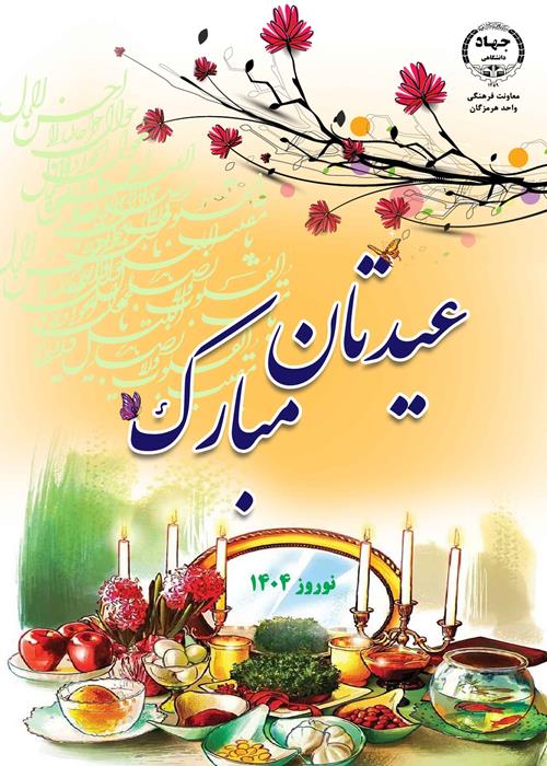 نوروز 1404 مبارک