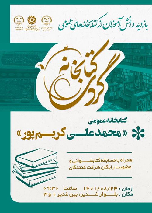 کتابخانه گردی