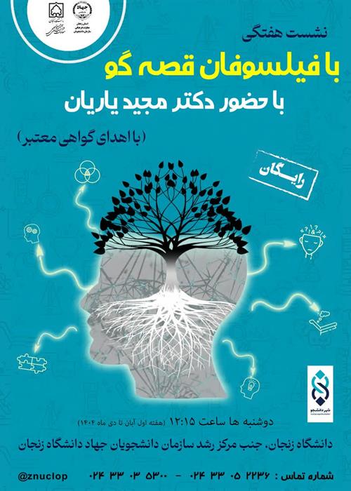 با فلیسوفان قصه گو