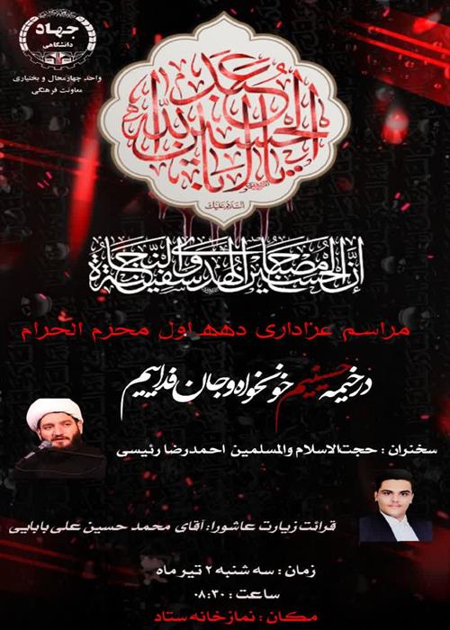 مراسم عزاداری دهه اول محرم الحرام (زیارت عاشورا)