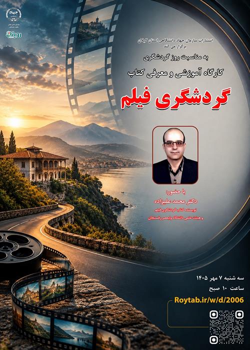گردشگری فیلم