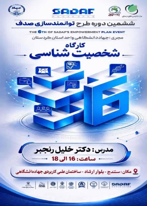 کارگاه شخصیت‌شناسی